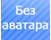 <b>Название: </b>No avatar, <b>Добавил:<b> psIx<br>Размеры: 100x100, 11.7 Кб
